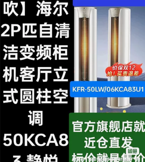 【官方旗舰店直发】海尔2P匹自清洁变频柜机...