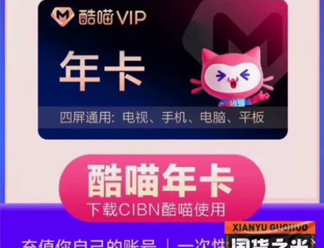 酷猫电视SVIP 四屏通用 年卡12月直冲...