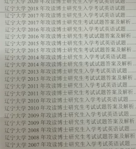 辽宁大学博士研究生入学考试 英语历年真题P...