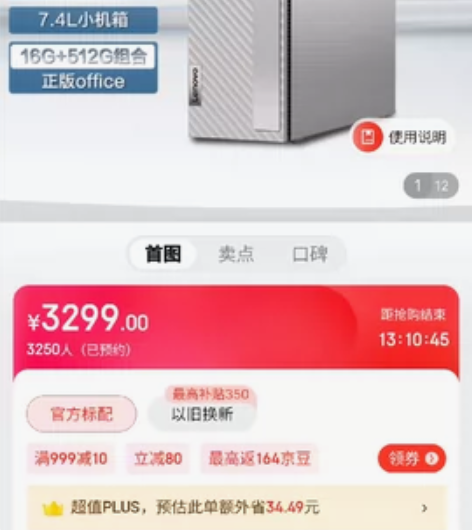 联想(Lenovo)天逸510S英特尔酷睿...