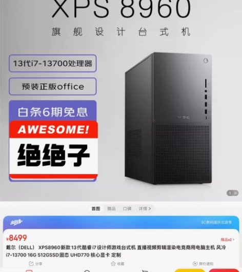 （清仓特价）戴尔/DELL XPS8960...