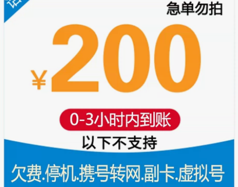 重庆话费充费移动联通电信全国话费充值200...