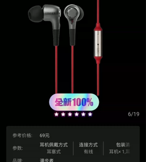 漫步者h230p耳机，黑红色，来自魔力赏，...