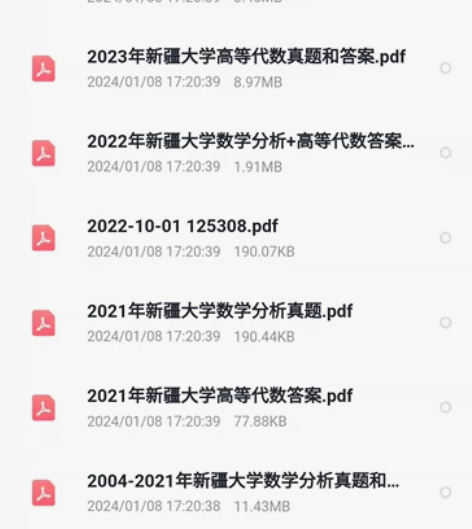 #好物情报站 新疆大学数学考研数学分析和高...