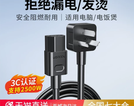 绿联电脑电饭锅电源线三孔3芯台式主机显示器...