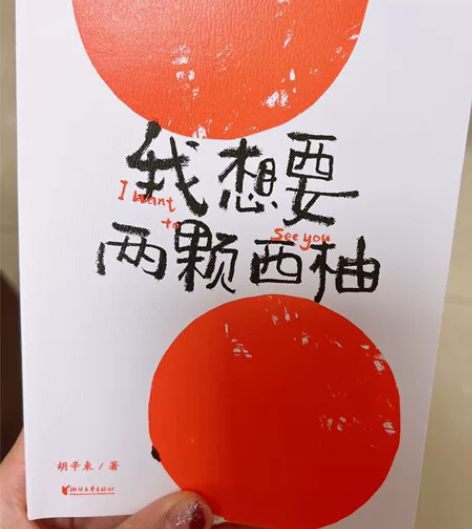 我想要两颗西柚      原价：45 元 ...