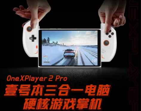 95新壹号本OneXPlayer2Pro ...