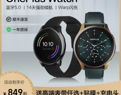 ?【顺丰速发】一加 OnePlus Wat...