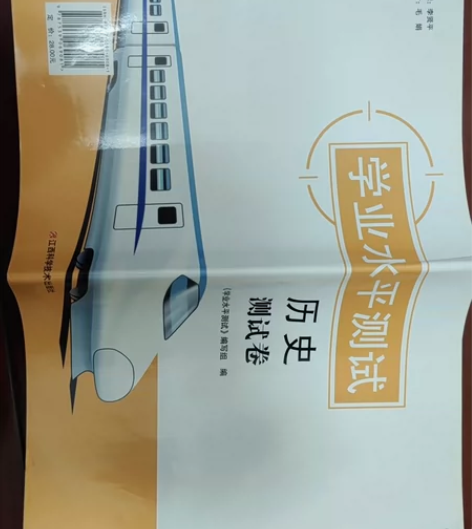 上海 学业水平测试.历史测试卷 高中生用 ...