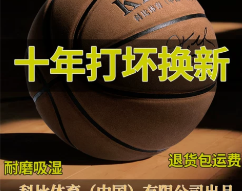 科比7号翻毛篮球学生户外真皮手感室内耐磨5...