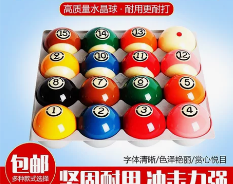 全新未拆封黑8台球子大号水晶球标准16彩台...
