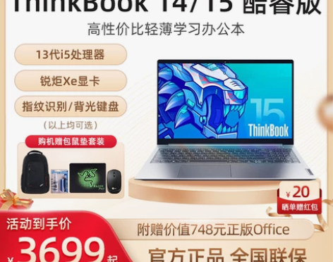 【6期免息】联想ThinkBook 14/...