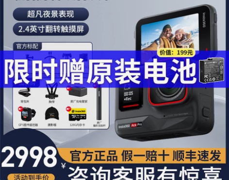 影石Insta360 Ace Pro运动相...