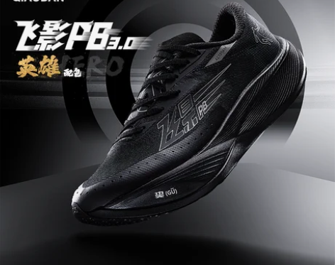中国乔丹飞影PB3.0专业马拉松全掌碳板竞...