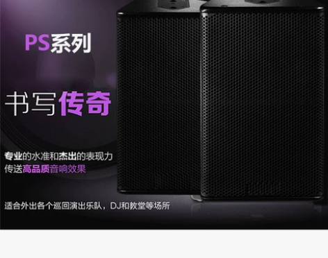 PS15/PS12/专业单15寸舞台演出酒...