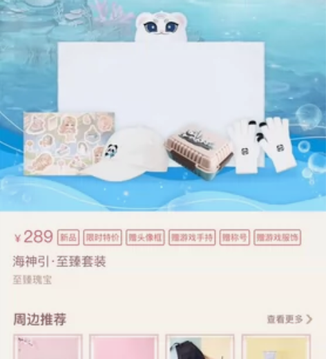 婉君周边屋海神引 全套，还有一套1有兑换码...