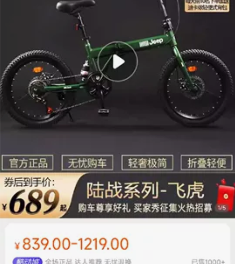 全新JEEP自行车，600出 感兴趣的话点...