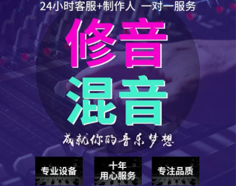 混音代唱后期歌曲修音歌手贴唱音频处理制作全...