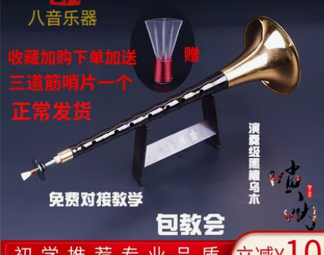 八音唢呐初学者专业乐器全套乌木黑檀D调降B...
