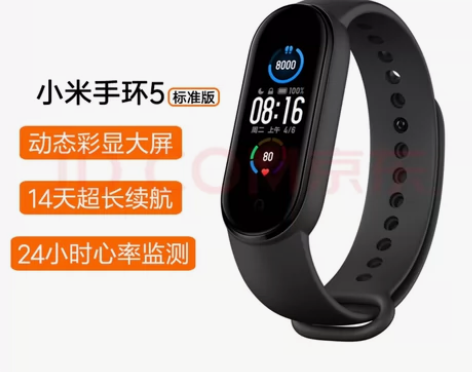 小米手环 5 标准版 非nfc版 自用闲置...