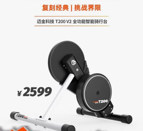 Magene迈金骑行台T200 V2智能变...
