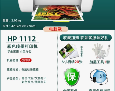 【狂欢价】hp惠普1112彩色喷墨打印机家...