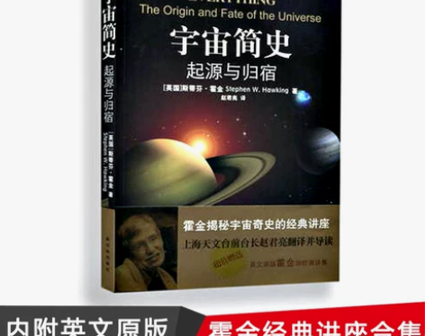 宇宙简史:起源与归宿 史蒂芬.霍金 时间简...
