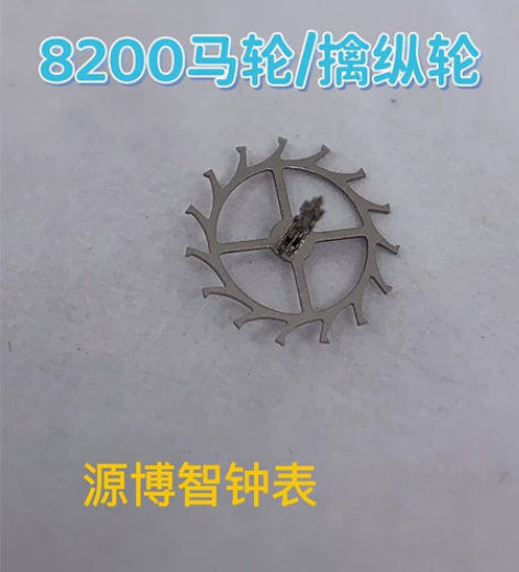 手表配件 8200机械机芯散件 修表零件 ...