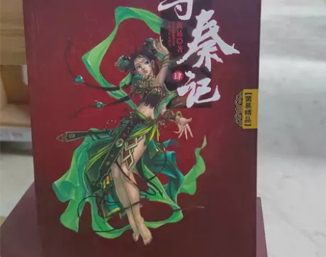 二手正版 寻秦记4 黄易 云南人民出版社 ...