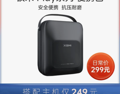 极米Play系列安全便携包防震防水防泼溅防...