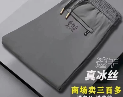 【门店清仓】高档冰丝裤子男弹力休闲裤男士中...