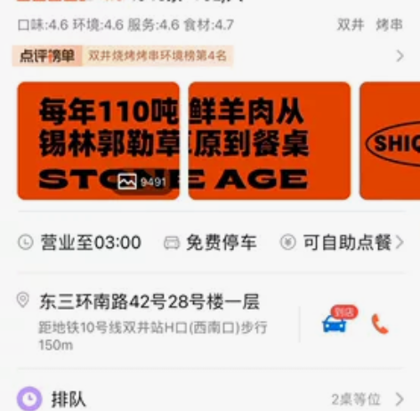 石器时代串吧 北京 115抵200元代...