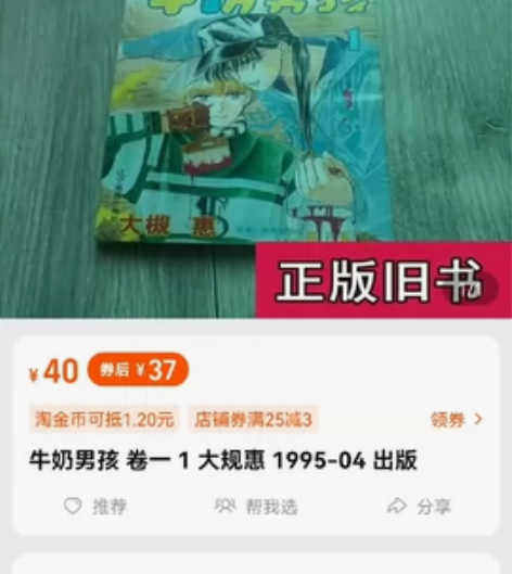 正版旧书 牛奶男孩卷一1大规惠1995-0...