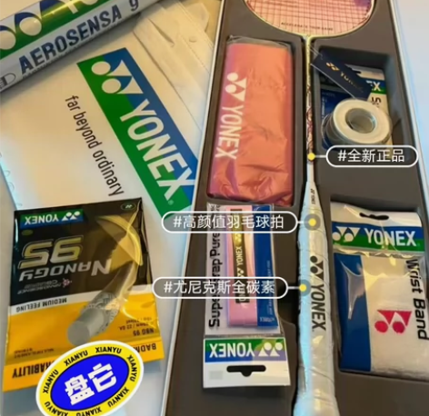 个人闲置转让一副尤尼克斯的全新未使用高碳素...