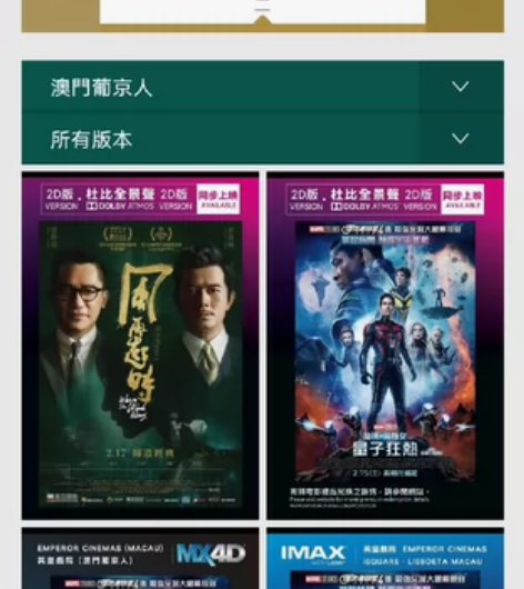 澳门电影票 英皇戏院 葡京人 可凭二维码直...