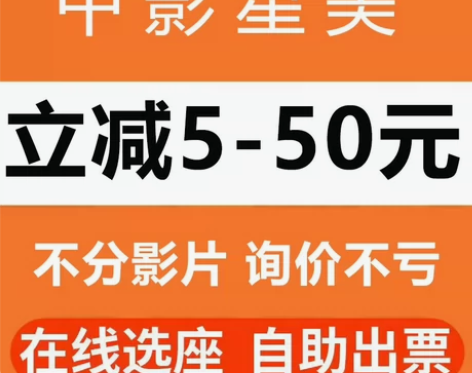 大连中影星美国际影城优惠折扣电影票代购全国...