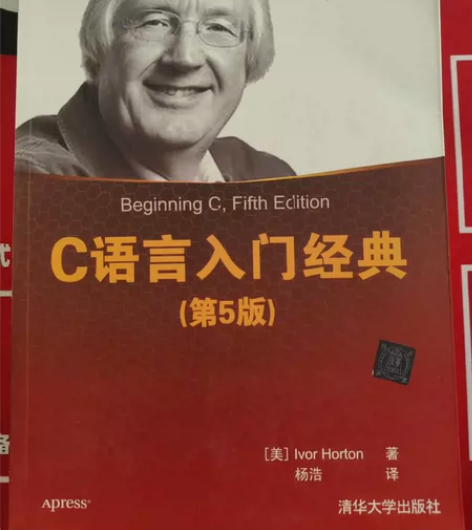 c语言入门经典（第5版），几乎全新无翻动痕...