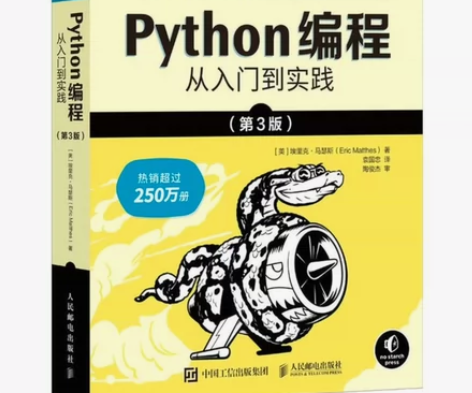 Python编程  从入门到实践 第3版（...