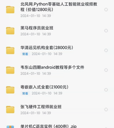 嵌入式学习，多个机构课程，打包一起， 需要...