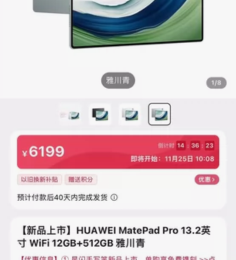 华为mate pad pro13.2英寸，...