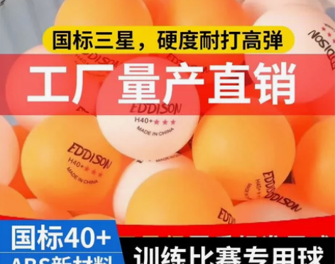 乒乓球批发100个三星级包邮新材料高弹力专...