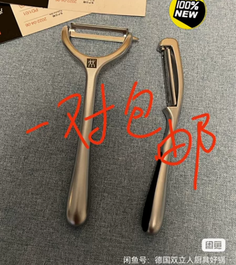 特价包邮【全新处理】德国双立人3D削皮刀 ...