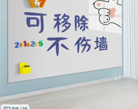 【狂欢价】白板墙贴磁性家用可移除不伤墙儿童...