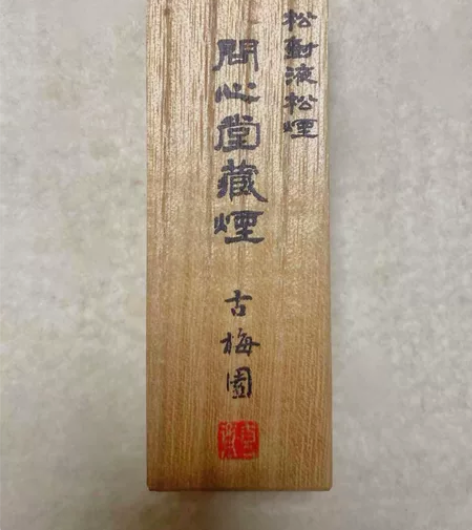 2018年产，问心堂14.2克藏烟墨块 感...