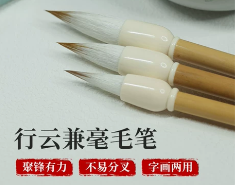 行云精选狼羊兼毫毛笔写意花鸟山水书法隶书楷...