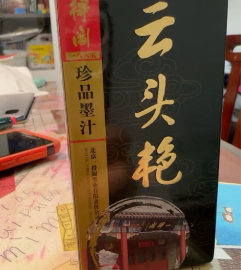 一得阁云头艳100g墨汁，全新防伪正品 感...