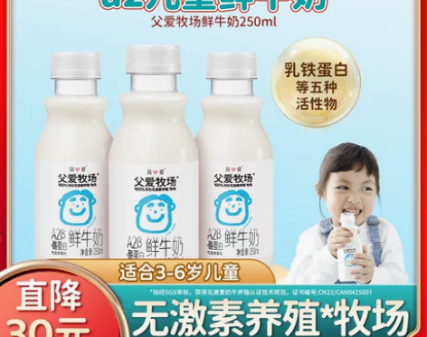 新品上市简爱父爱牧场A2型鲜牛奶250mL...