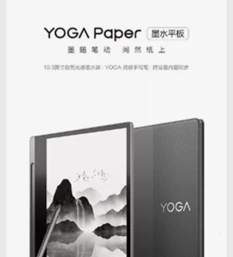 【京东自营】联想YOGA Paper 墨水...