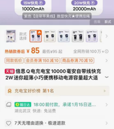 倍思Q电充电宝10000毫安自带线快充2W...