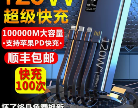 充电宝 正品120W超级快超大容量8000